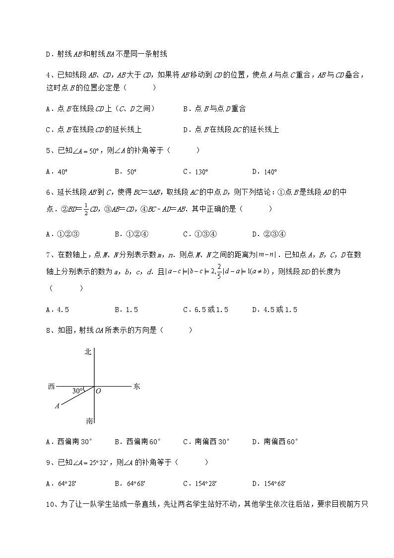 2021-2022学年鲁教版(五四制)六年级数学下册第五章基本平面图形专项测评试卷(无超纲带解析)02