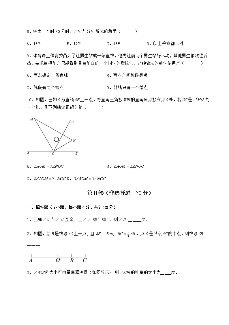 2021-2022学年鲁教版（五四制）六年级数学下册第五章基本平面图形专项测试试卷（无超纲）03