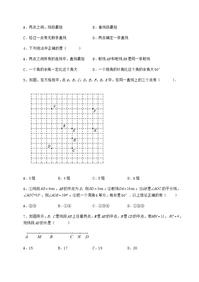 2021-2022学年最新鲁教版(五四制)六年级数学下册第五章基本平面图形定向测评试题(含详细解析)第2页