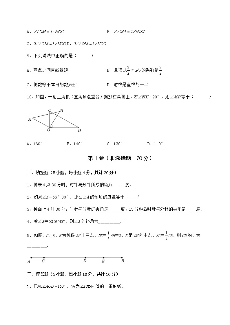 2022年必考点解析鲁教版（五四制）六年级数学下册第五章基本平面图形章节训练练习题03