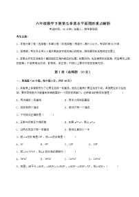 初中数学鲁教版 (五四制)六年级下册第五章  基本平面图形综合与测试同步练习题