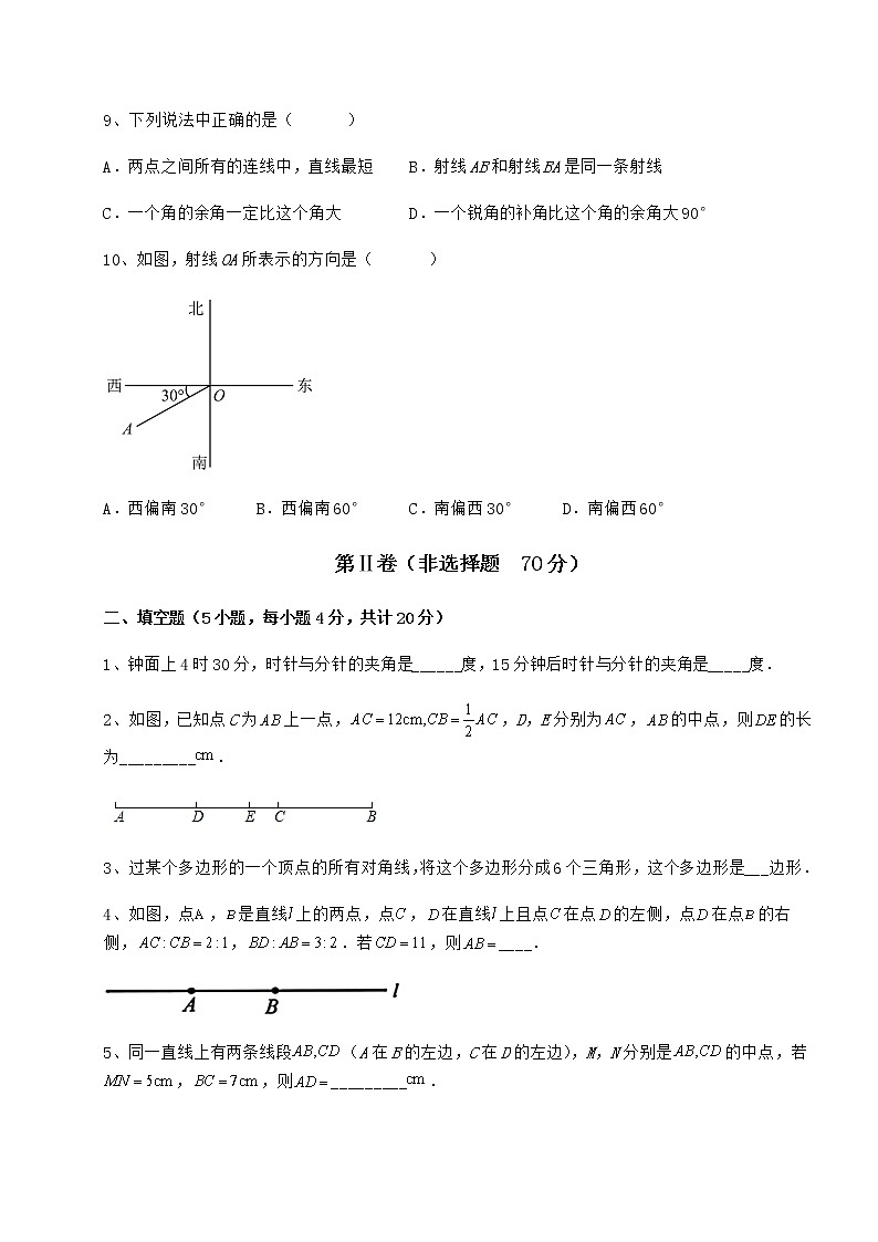 2022年必考点解析鲁教版(五四制)六年级数学下册第五章基本平面图形章节测评试题(含答案解析)第3页