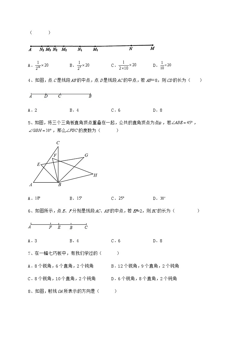 2021-2022学年最新鲁教版(五四制)六年级数学下册第五章基本平面图形专项攻克练习题(无超纲)第2页