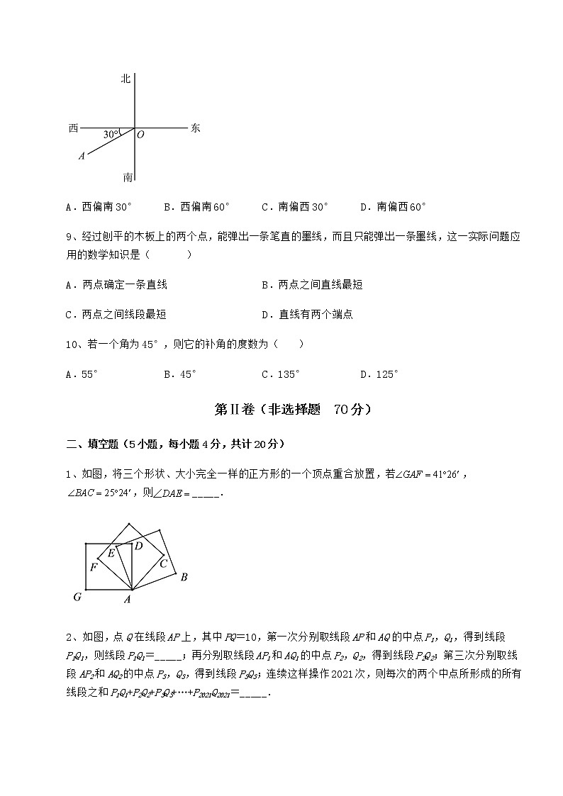 2021-2022学年最新鲁教版(五四制)六年级数学下册第五章基本平面图形专项攻克练习题(无超纲)第3页