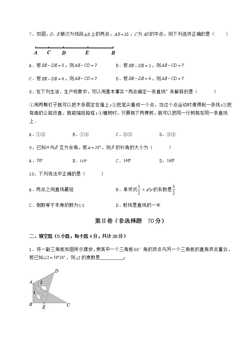 2022年必考点解析鲁教版（五四制）六年级数学下册第五章基本平面图形同步练习练习题（含详解）03