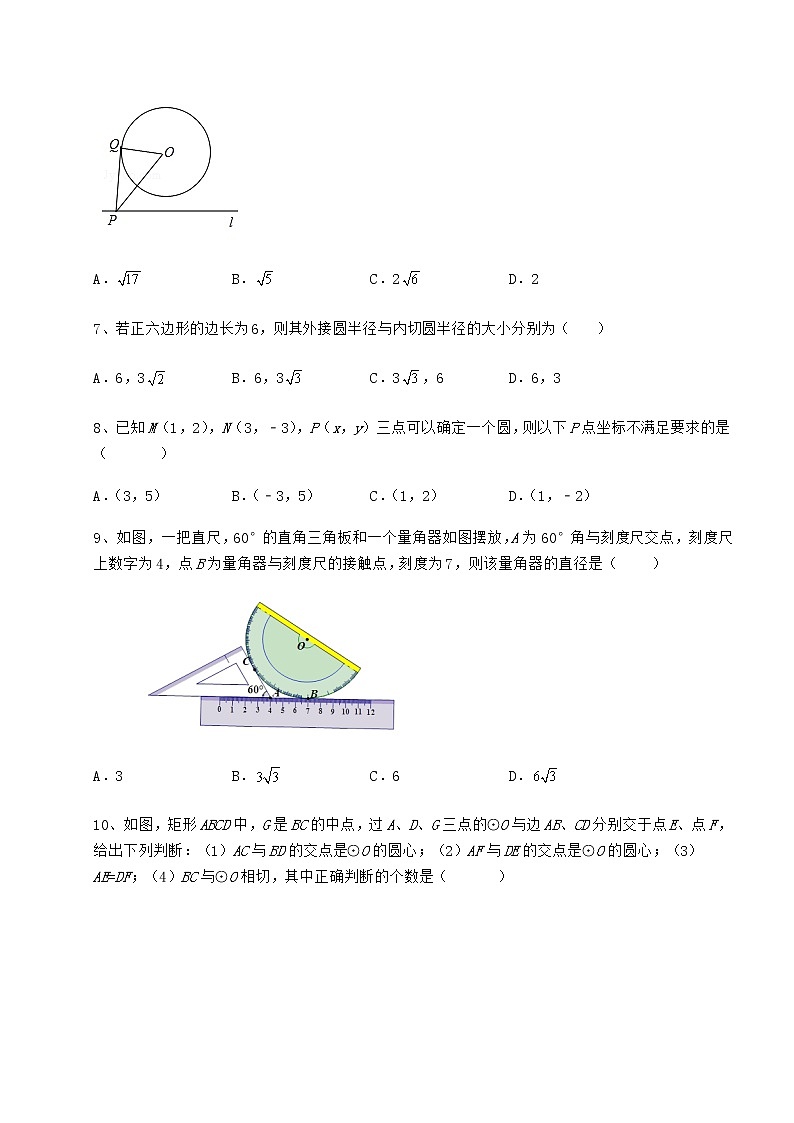 精品试题冀教版九年级数学下册第二十九章直线与圆的位置关系专项测评练习题(含详解)第3页
