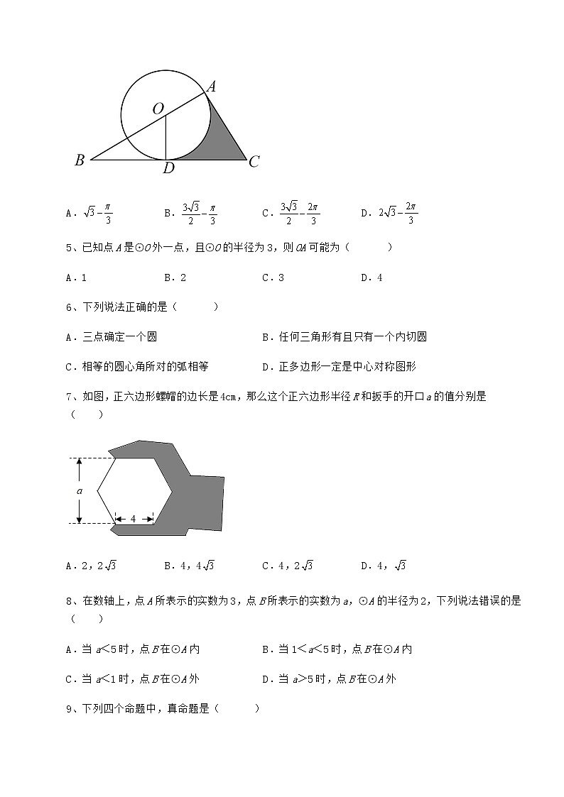 难点详解冀教版九年级数学下册第二十九章直线与圆的位置关系必考点解析试题(含答案及详细解析)第2页