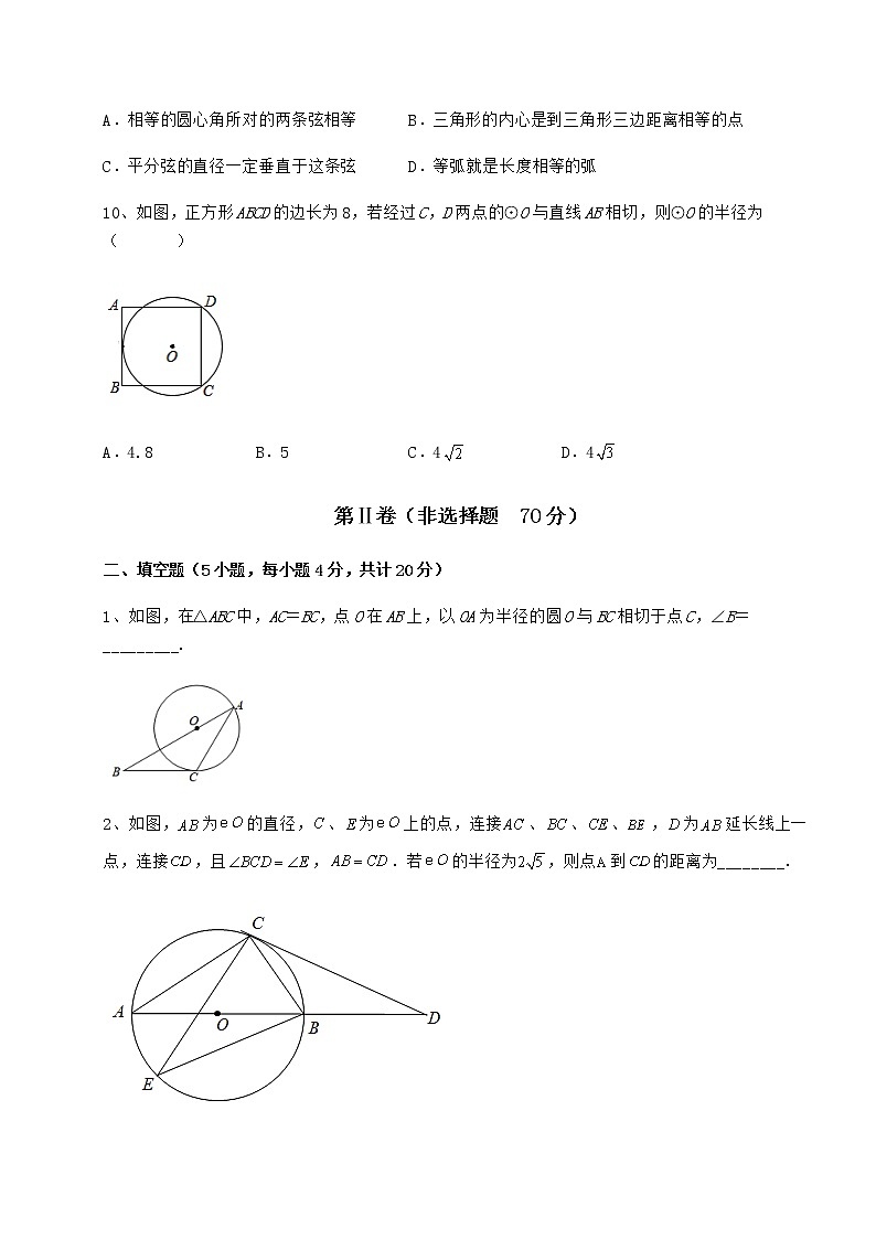 难点详解冀教版九年级数学下册第二十九章直线与圆的位置关系必考点解析试题(含答案及详细解析)第3页