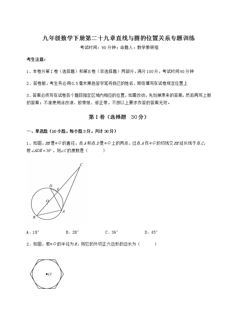 难点详解冀教版九年级数学下册第二十九章直线与圆的位置关系专题训练试题第1页