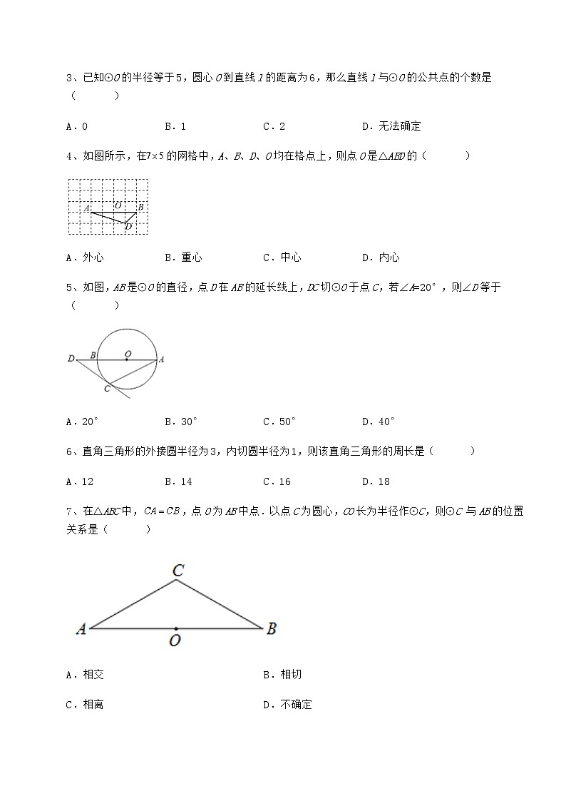 难点详解冀教版九年级数学下册第二十九章直线与圆的位置关系专题训练试题(精选)02