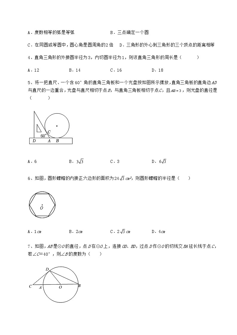 难点详解冀教版九年级数学下册第二十九章直线与圆的位置关系同步测试试卷(精选含详解)第2页