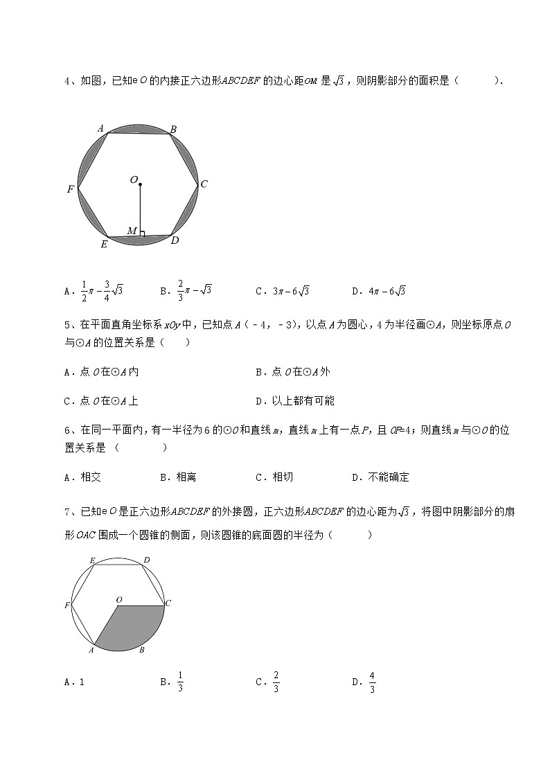 难点解析冀教版九年级数学下册第二十九章直线与圆的位置关系定向训练试题(含解析)第2页