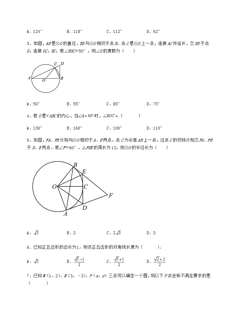 难点详解冀教版九年级数学下册第二十九章直线与圆的位置关系定向训练试卷(精选含答案)第2页