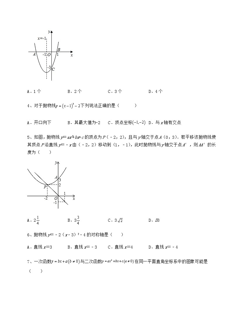 2021-2022学年基础强化冀教版九年级数学下册第三十章二次函数专题练习试卷(无超纲)第2页