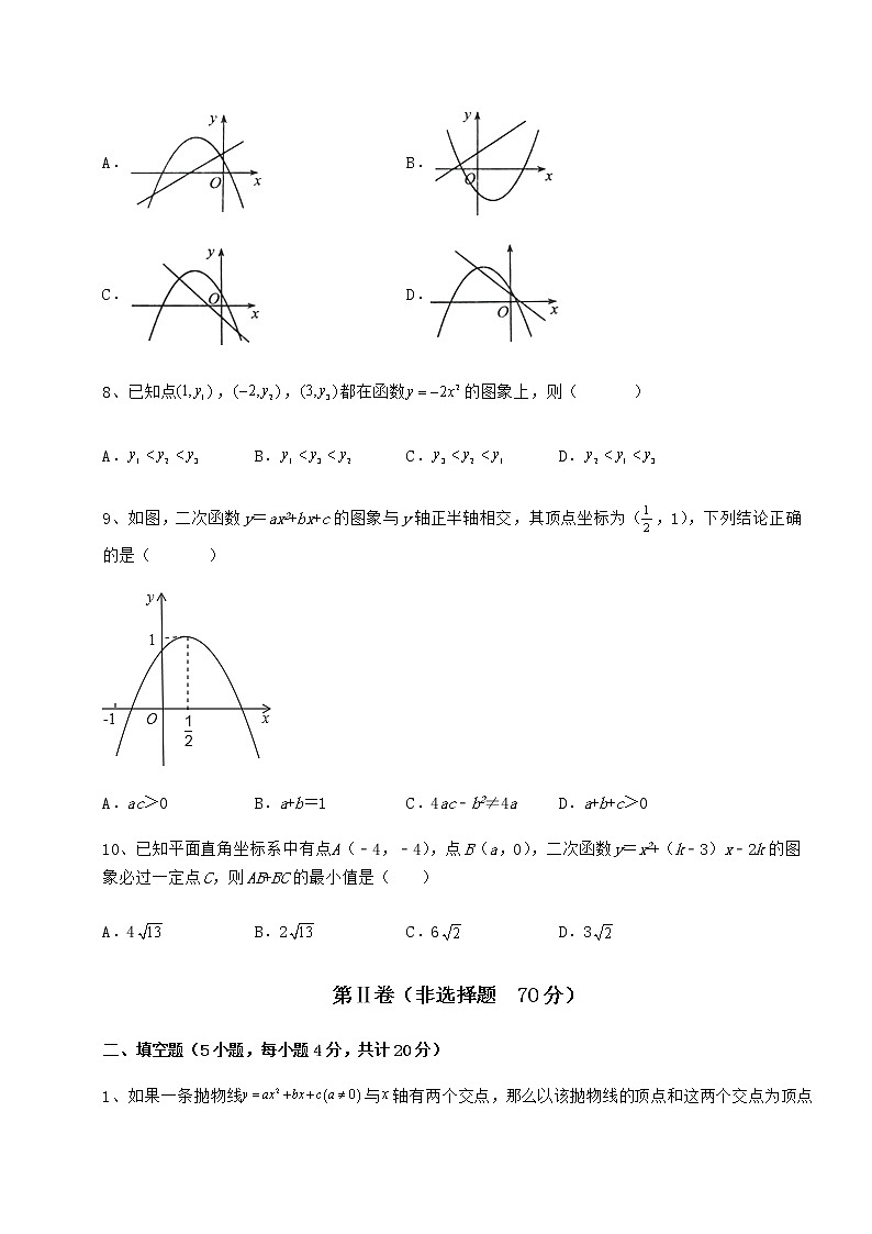 2021-2022学年基础强化冀教版九年级数学下册第三十章二次函数专题练习试卷(无超纲)第3页
