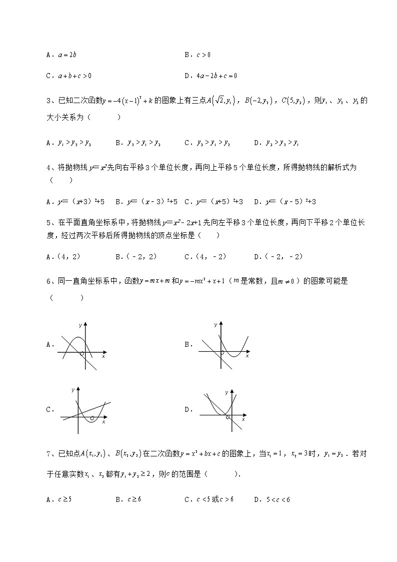 2021-2022学年度强化训练冀教版九年级数学下册第三十章二次函数同步测评试卷(精选含答案)第2页