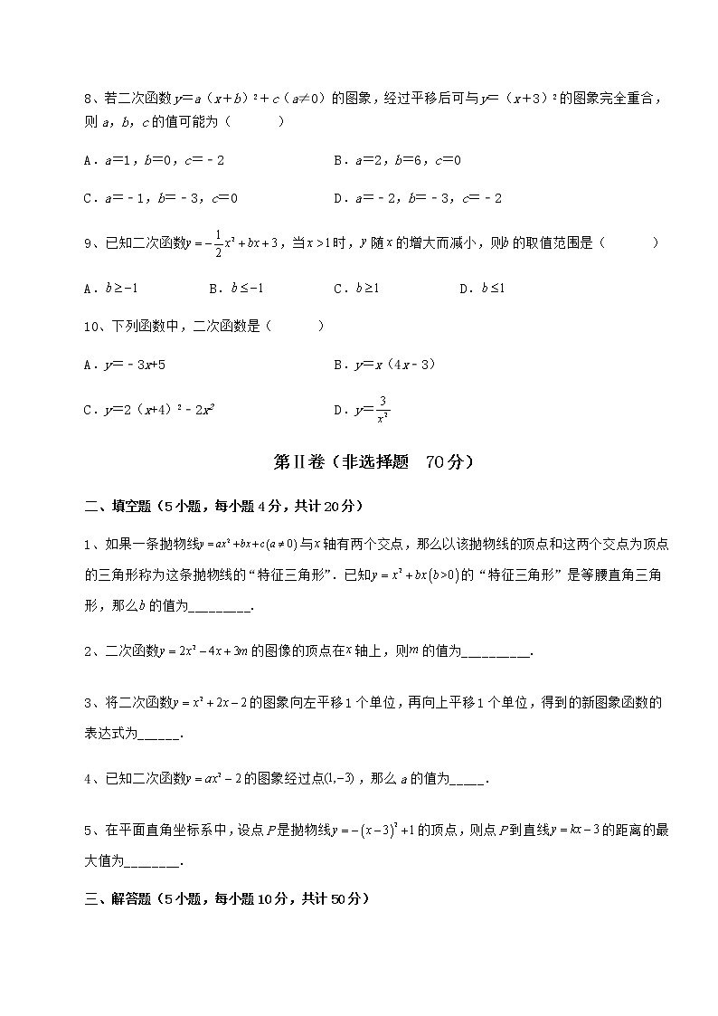 2021-2022学年度强化训练冀教版九年级数学下册第三十章二次函数同步测评试卷(精选含答案)第3页