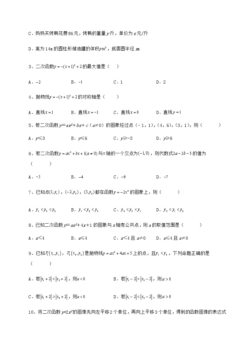 2021-2022学年度强化训练冀教版九年级数学下册第三十章二次函数同步练习试题(含详细解析)第2页