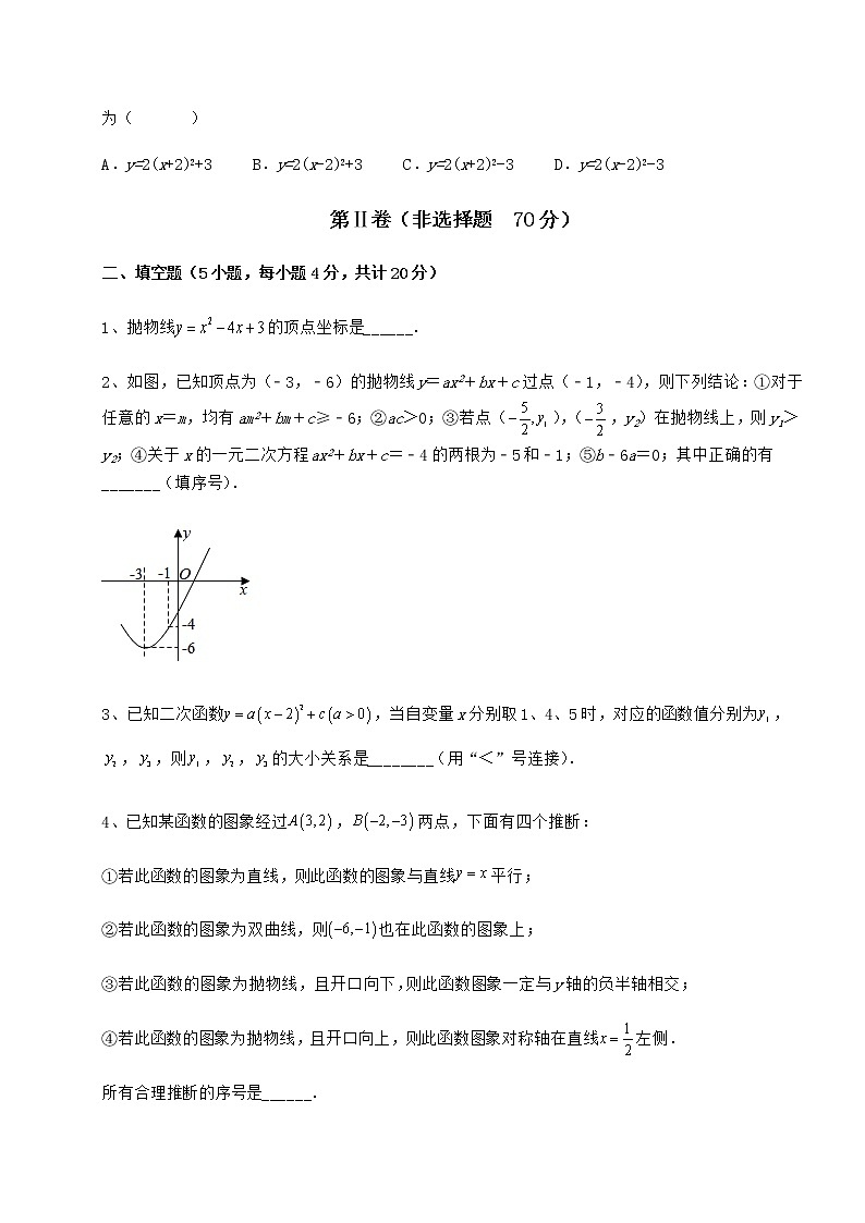 2021-2022学年度强化训练冀教版九年级数学下册第三十章二次函数同步练习试题(含详细解析)第3页