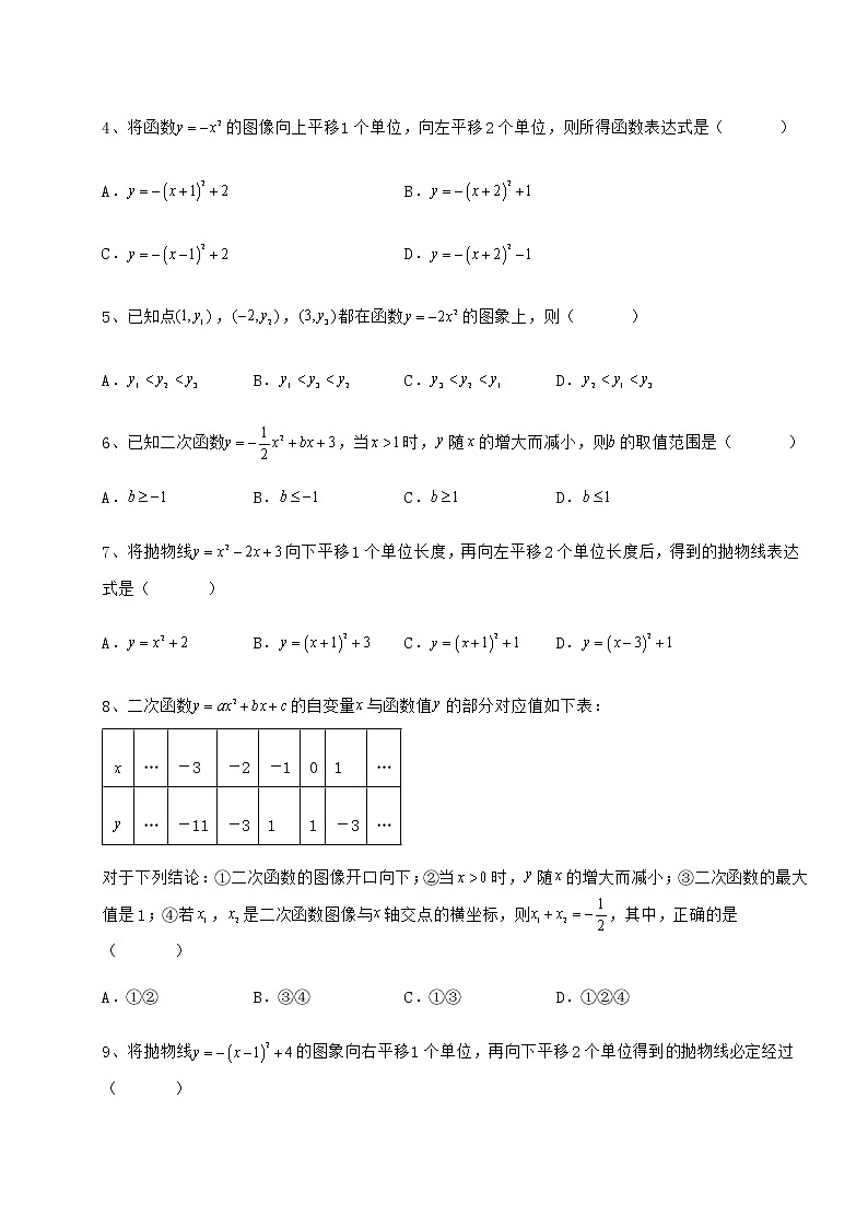 2021-2022学年基础强化冀教版九年级数学下册第三十章二次函数专题攻克练习题(无超纲)第2页