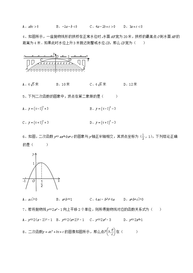 2021-2022学年度冀教版九年级数学下册第三十章二次函数专题练习练习题(精选)第2页