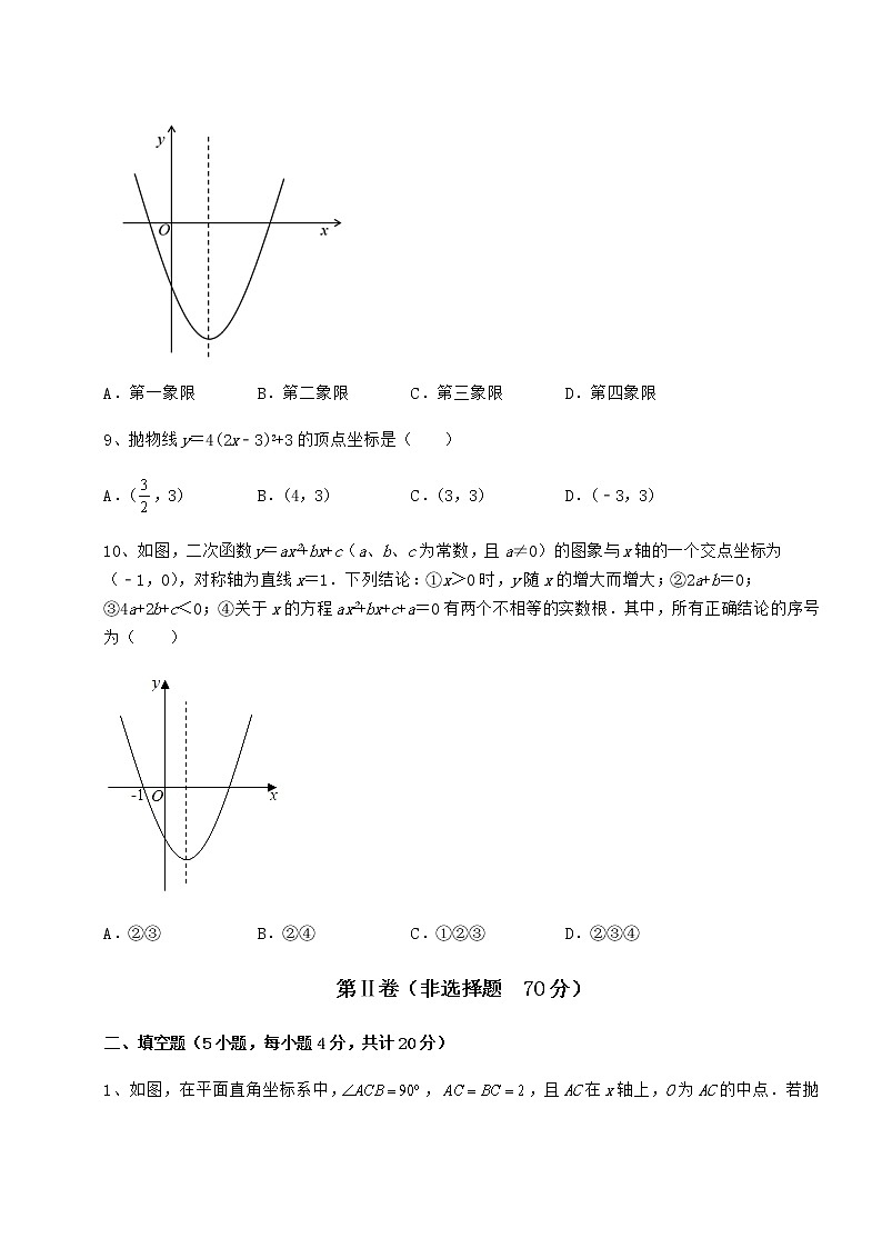 2021-2022学年度冀教版九年级数学下册第三十章二次函数专题练习练习题(精选)第3页