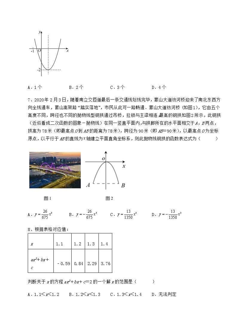 2021-2022学年度冀教版九年级数学下册第三十章二次函数难点解析练习题(精选含解析)第3页