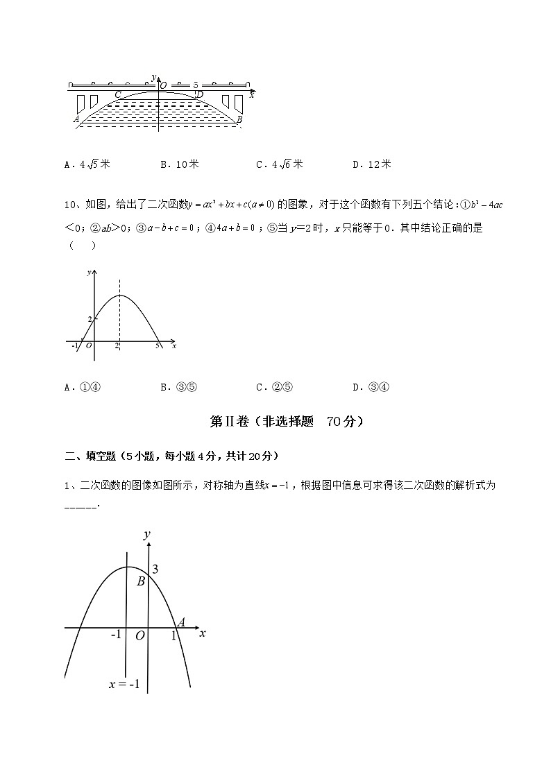 2021-2022学年度冀教版九年级数学下册第三十章二次函数专项测试试题(无超纲)第3页