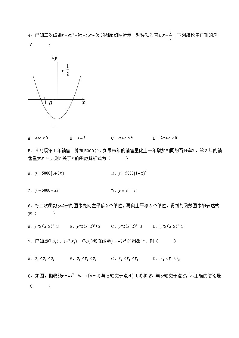 2021-2022学年基础强化冀教版九年级数学下册第三十章二次函数同步测评试卷(精选含答案)第2页