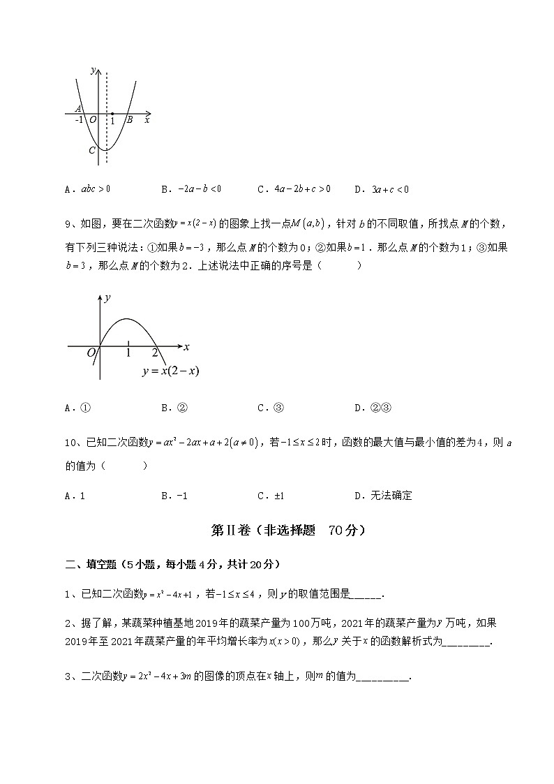 2021-2022学年基础强化冀教版九年级数学下册第三十章二次函数同步测评试卷(精选含答案)第3页