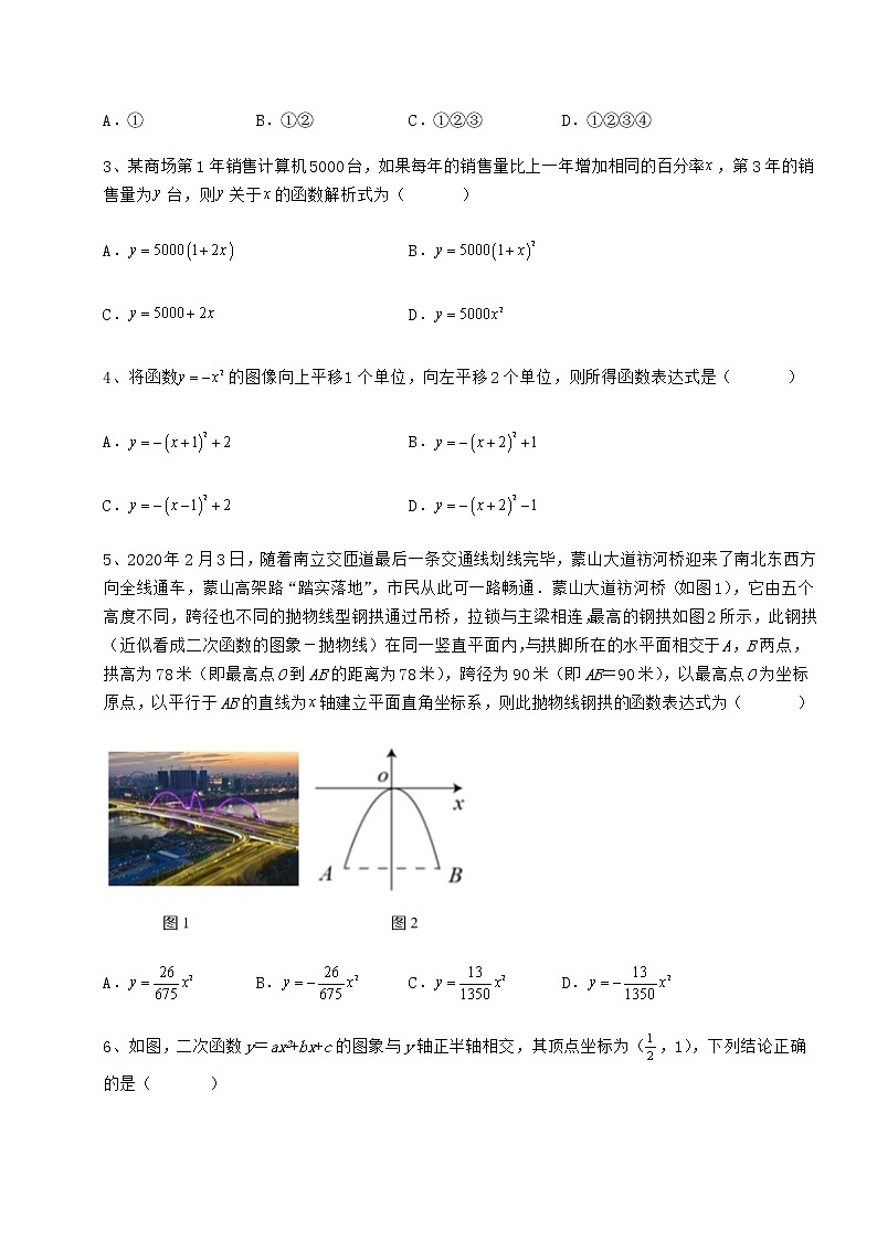 2021-2022学年度强化训练冀教版九年级数学下册第三十章二次函数章节测试试题(含详细解析)第2页