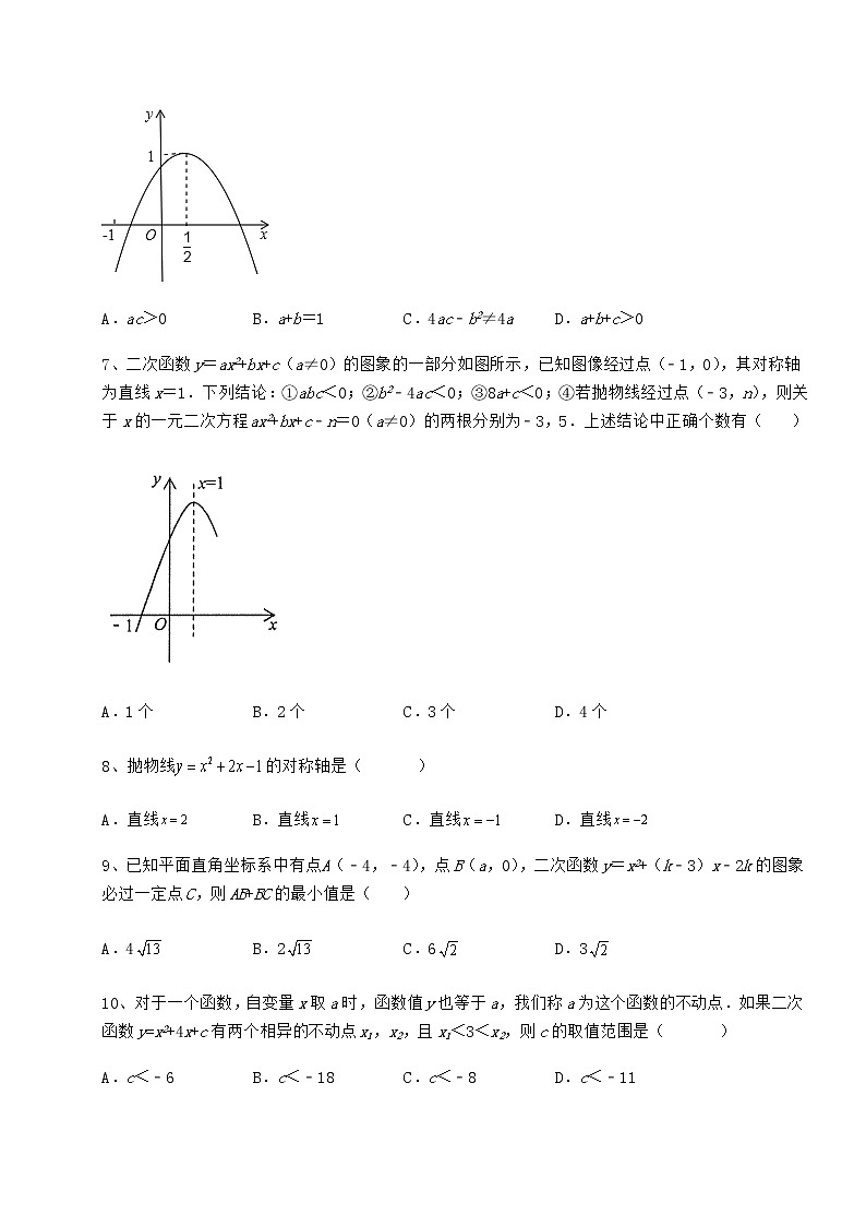 2021-2022学年度强化训练冀教版九年级数学下册第三十章二次函数章节测试试题(含详细解析)第3页