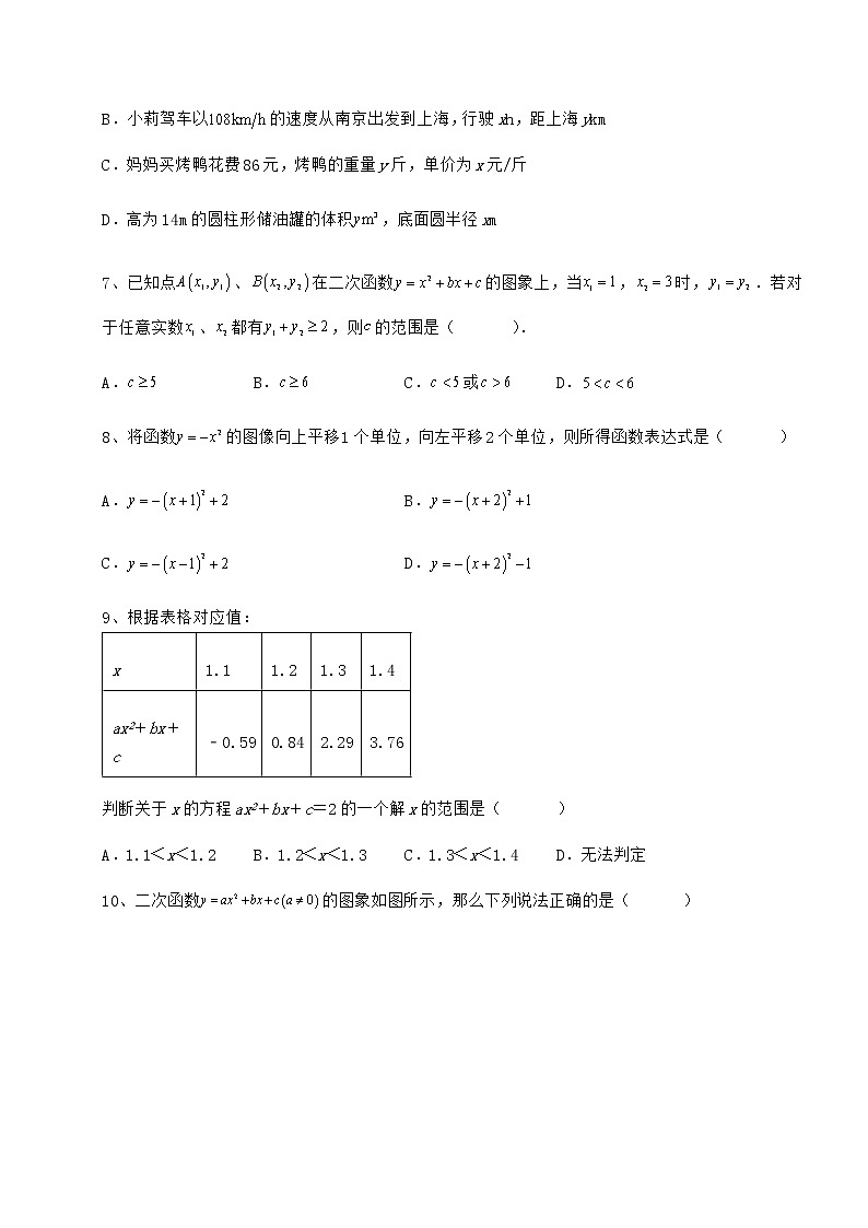 2021-2022学年基础强化冀教版九年级数学下册第三十章二次函数综合测试试题(含答案解析)第3页