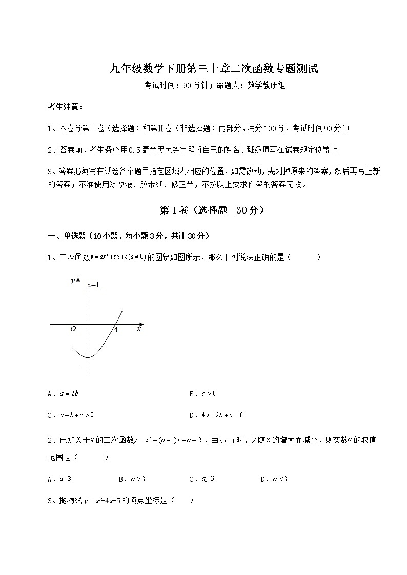 2021-2022学年基础强化冀教版九年级数学下册第三十章二次函数专题测试练习题(含详解)第1页