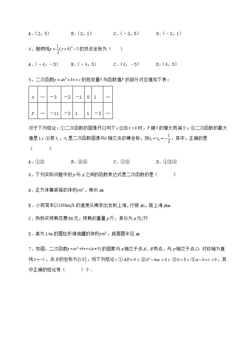 2021-2022学年基础强化冀教版九年级数学下册第三十章二次函数专题测试练习题(含详解)第2页