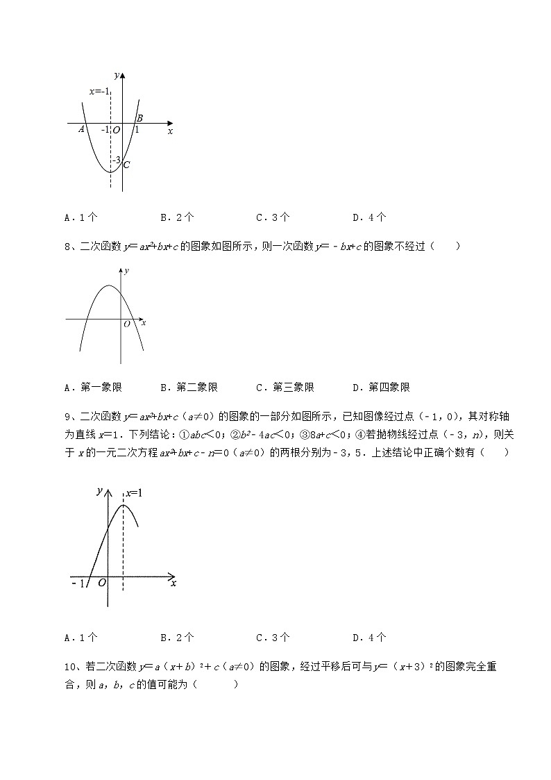 2021-2022学年基础强化冀教版九年级数学下册第三十章二次函数专题测试练习题(含详解)第3页