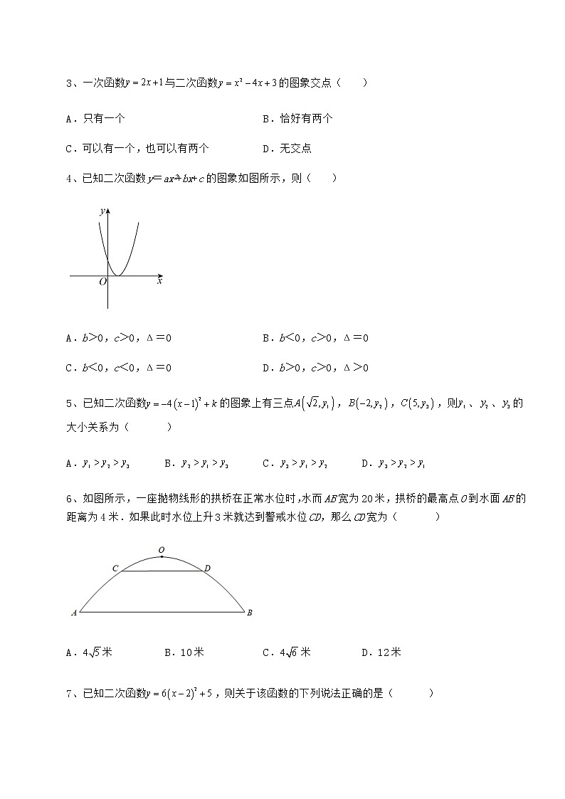 2021-2022学年度强化训练冀教版九年级数学下册第三十章二次函数章节练习试卷(精选)第2页