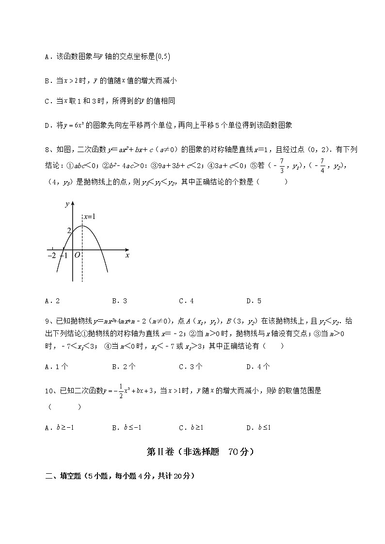 2021-2022学年度强化训练冀教版九年级数学下册第三十章二次函数章节练习试卷(精选)第3页