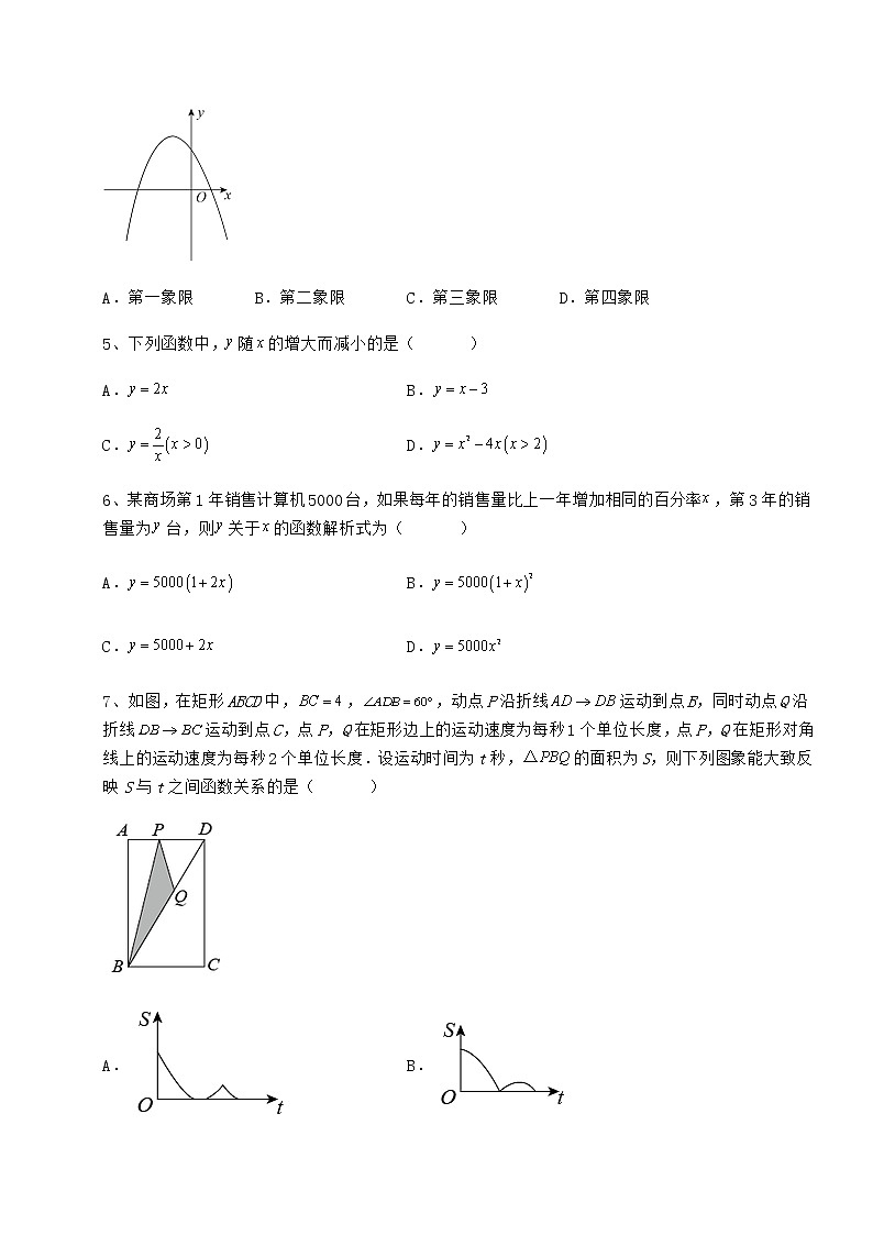 2021-2022学年度强化训练冀教版九年级数学下册第三十章二次函数定向测试试卷(含答案详解)第2页