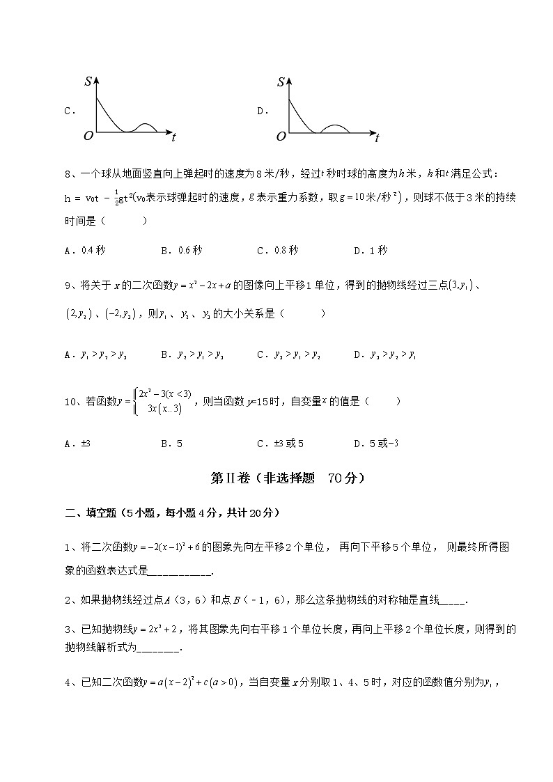 2021-2022学年度强化训练冀教版九年级数学下册第三十章二次函数定向测试试卷(含答案详解)第3页
