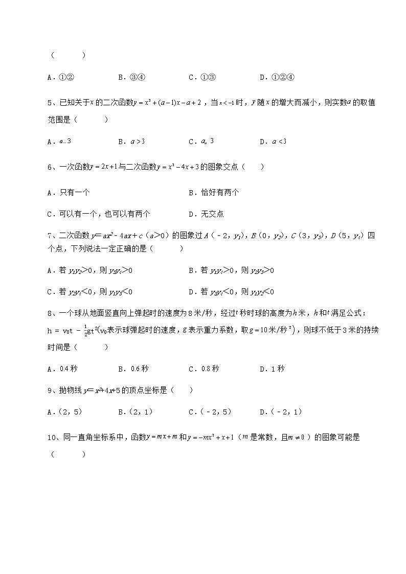2021-2022学年基础强化冀教版九年级数学下册第三十章二次函数章节测试试题(含详细解析)02