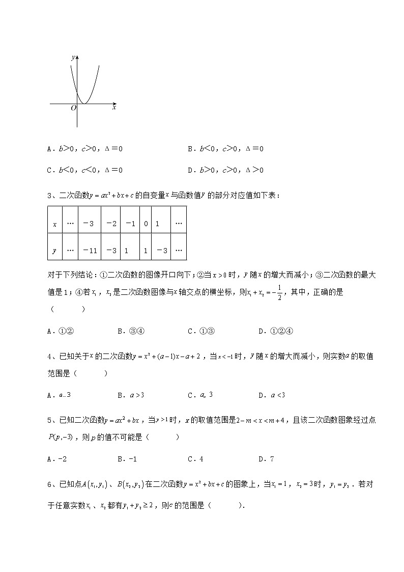 2021-2022学年度强化训练冀教版九年级数学下册第三十章二次函数专项攻克试卷(含答案详解)第2页