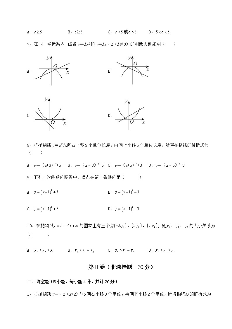 2021-2022学年度强化训练冀教版九年级数学下册第三十章二次函数专项攻克试卷(含答案详解)第3页