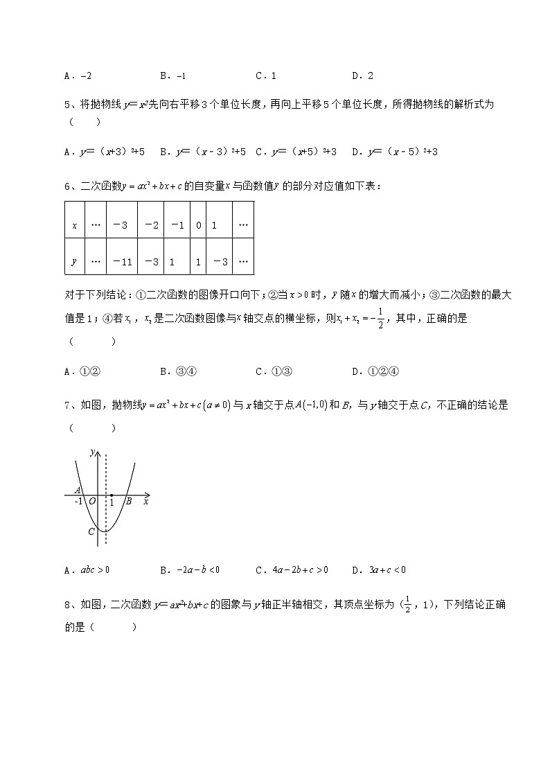 2021-2022学年基础强化冀教版九年级数学下册第三十章二次函数专题练习试卷(无超纲带解析)第2页