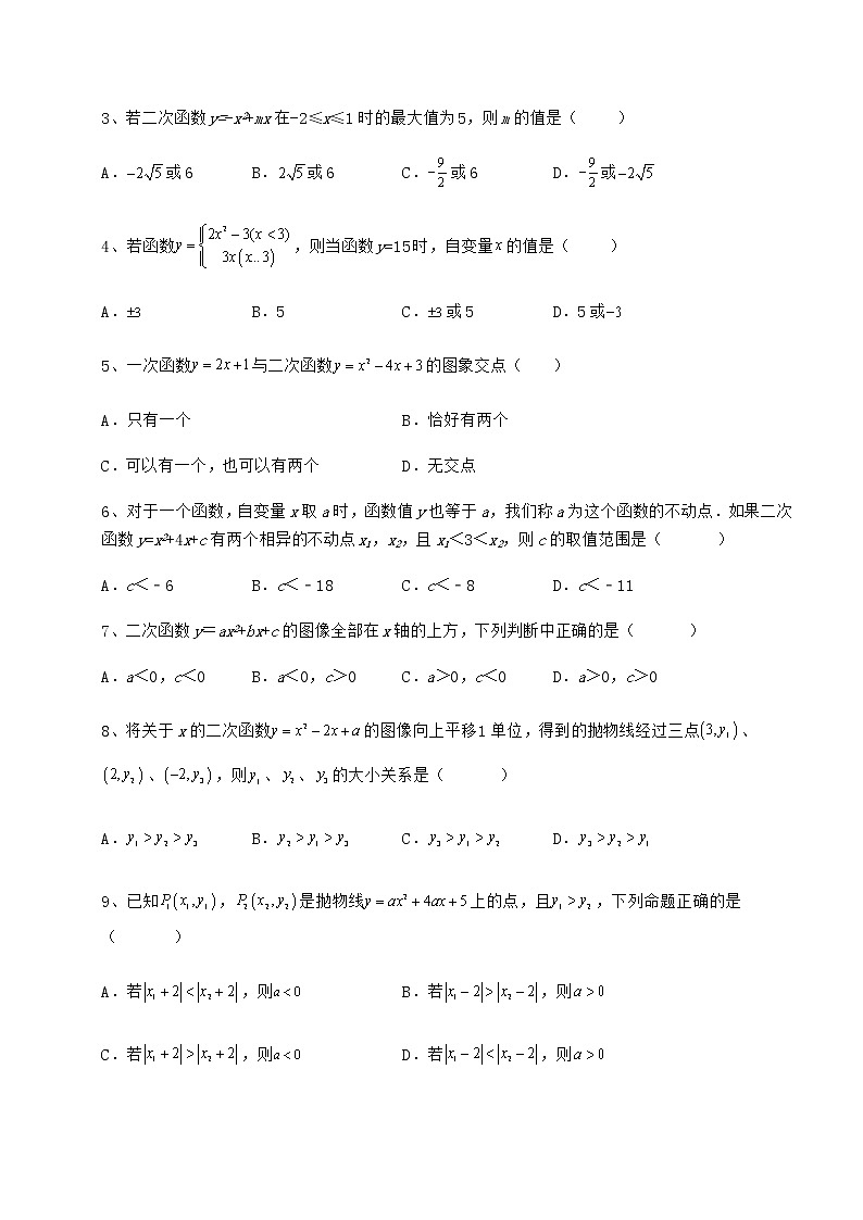 2021-2022学年基础强化冀教版九年级数学下册第三十章二次函数综合训练试题(含答案及详细解析)第2页