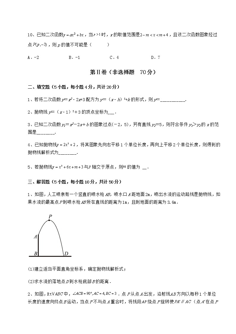 2021-2022学年基础强化冀教版九年级数学下册第三十章二次函数综合训练试题(含答案及详细解析)第3页