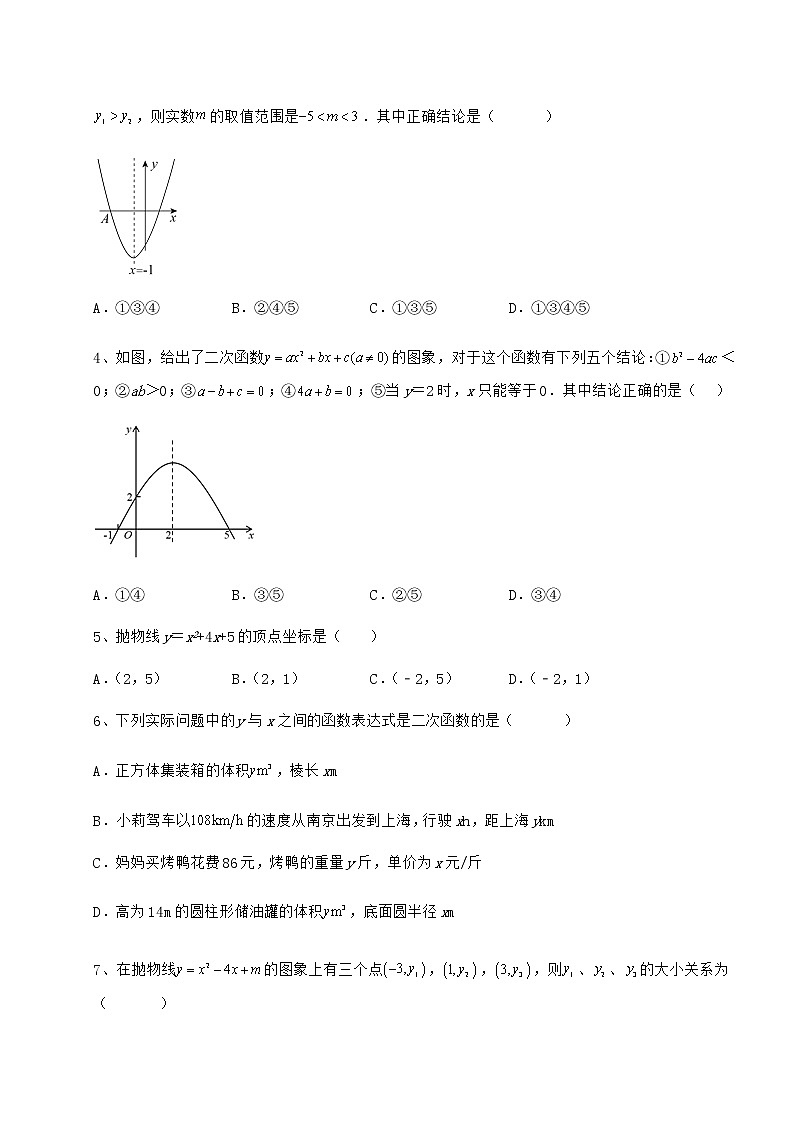 2021-2022学年最新冀教版九年级数学下册第三十章二次函数专题测评试题(含详细解析)第2页
