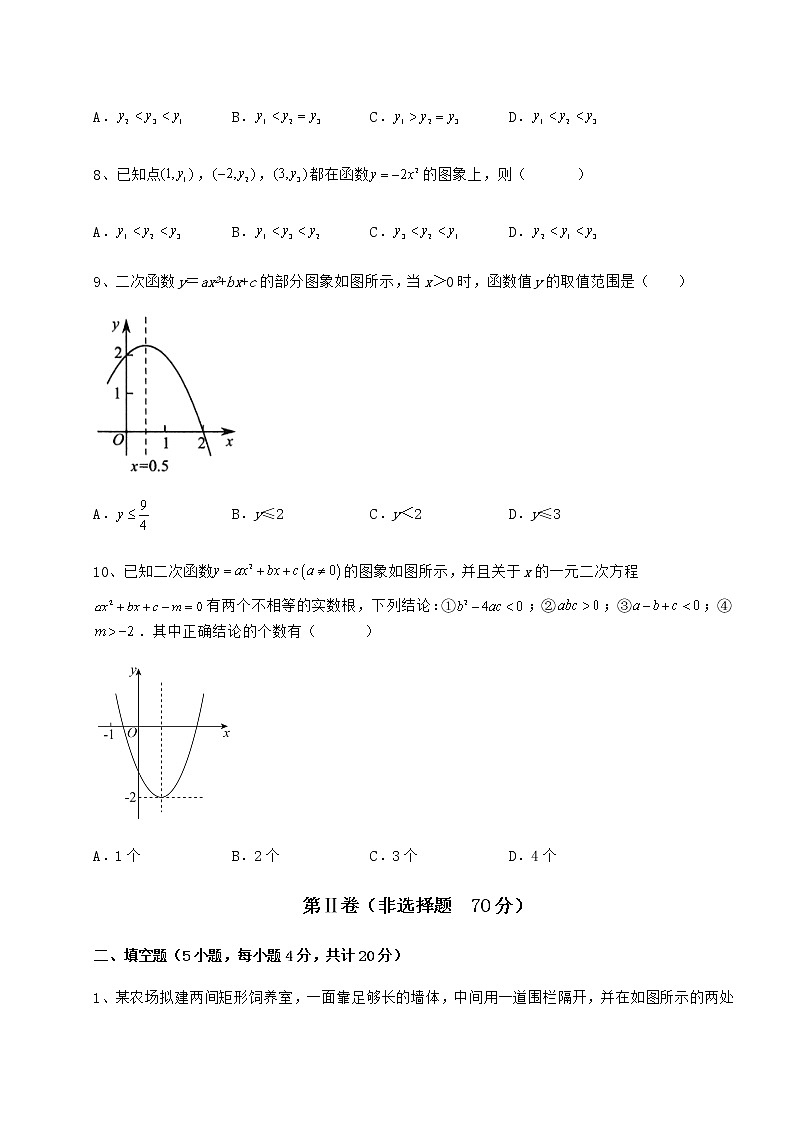 2021-2022学年最新冀教版九年级数学下册第三十章二次函数专题测评试题(含详细解析)第3页