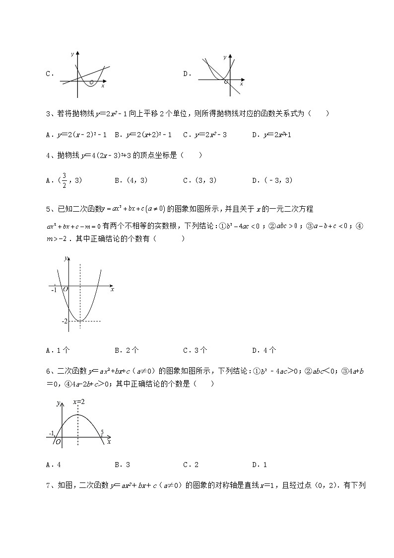2021-2022学年最新冀教版九年级数学下册第三十章二次函数定向测试练习题(无超纲)02