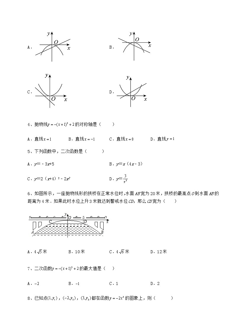 2021-2022学年冀教版九年级数学下册第三十章二次函数专题训练试题(含详细解析)第2页
